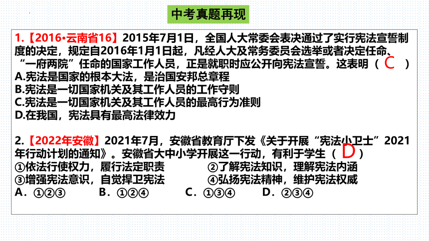 板块2：法治教育（1）(共56张PPT)-2024年中考道德与法治二轮专题复习实用课件（全国通用）