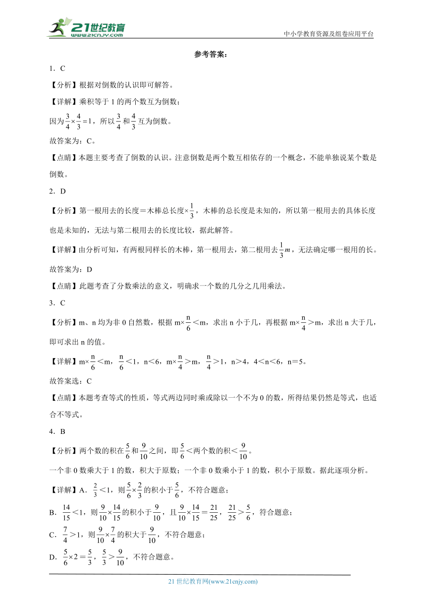 第3单元分数乘法经典题型检测卷-数学五年级下册北师大版（含解析）