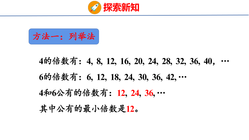 (2023春)人教版五年级数学下册 第8课时  最小公倍数（课件）(共35张PPT)