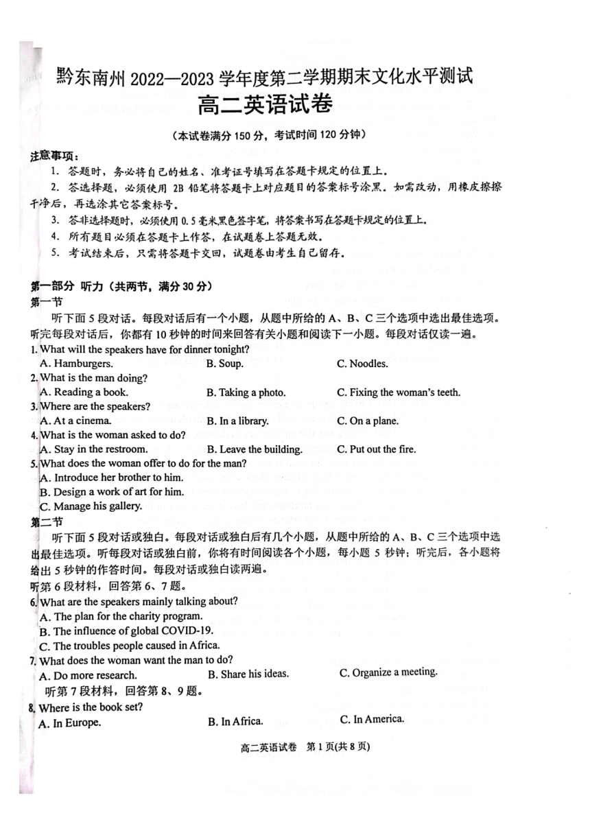 贵州省黔东南州2022-2023学年高二下学期末文化水平测试英语试卷（PDF版无答案）
