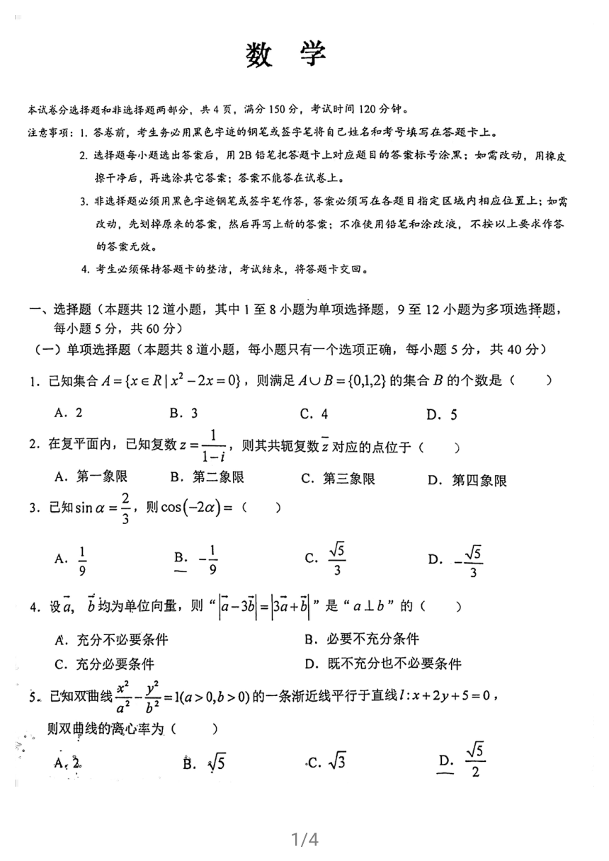 广东省潮州市2021届高三第二次模拟考试数学试卷（含解析，扫描版）