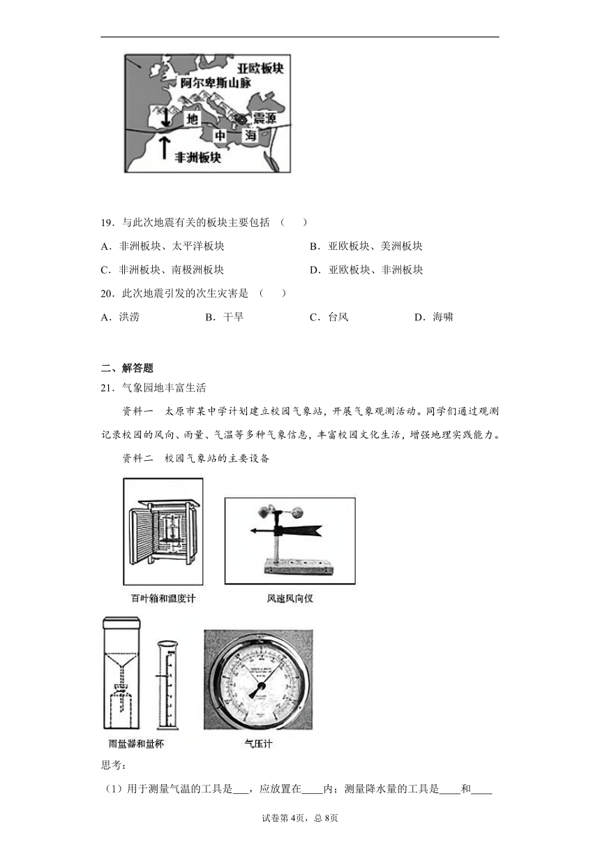 山西省太原市2020-2021学年七年级上学期期末地理试题（Word含解析）