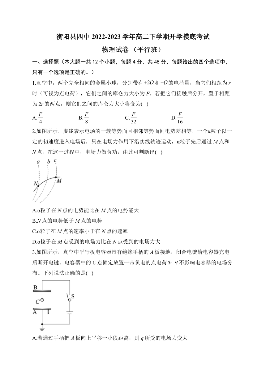 湖南省衡阳县第四中学2022-2023学年高二下学期开学摸底考试（平行班）物理试卷（Word版含答案）