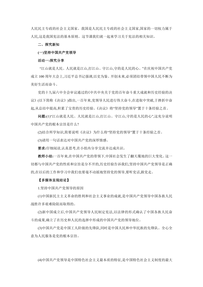 1.1　党的主张和人民意志的统一 同步教案