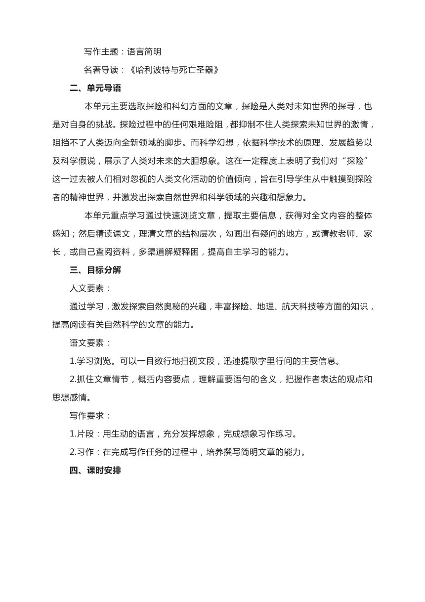 部编版语文七年级下册 第六单元整体单元备考设计