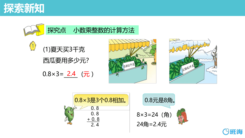 苏教版（新）五上-第五单元 7.2小数乘整数【优质课件】