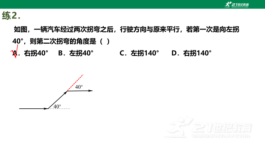 浙教版数学七下-第1讲-平行线的判定与性质综合 课件（共22张PPT）