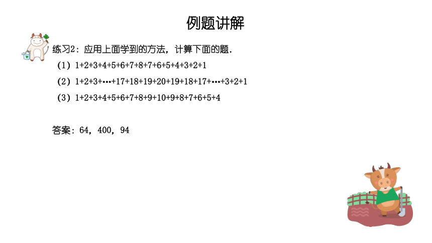 【奥数】二年级下册数学奥数课件-第7讲《巧算加减法进阶》 全国通用(共21张PPT)