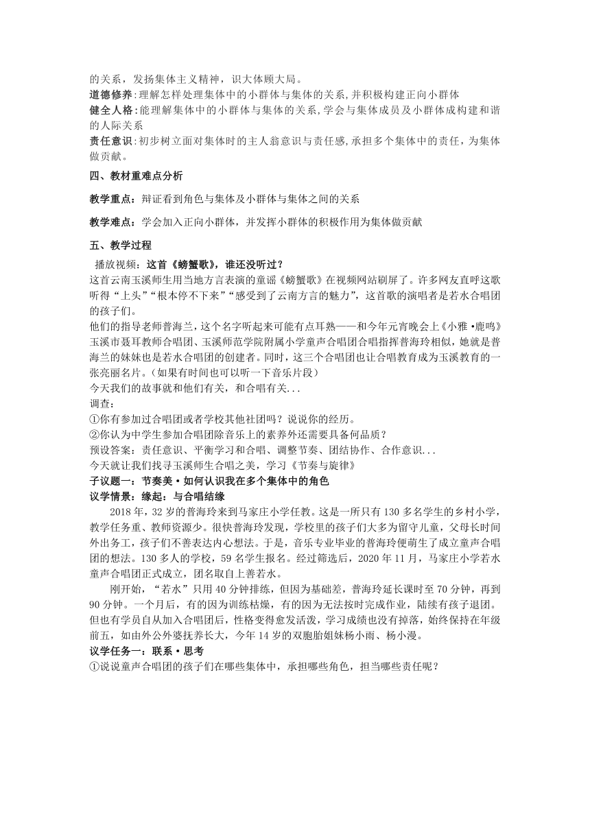 （核心素养目标）7.2 节奏与旋律 教案-2023-2024学年统编版道德与法治七年级下册