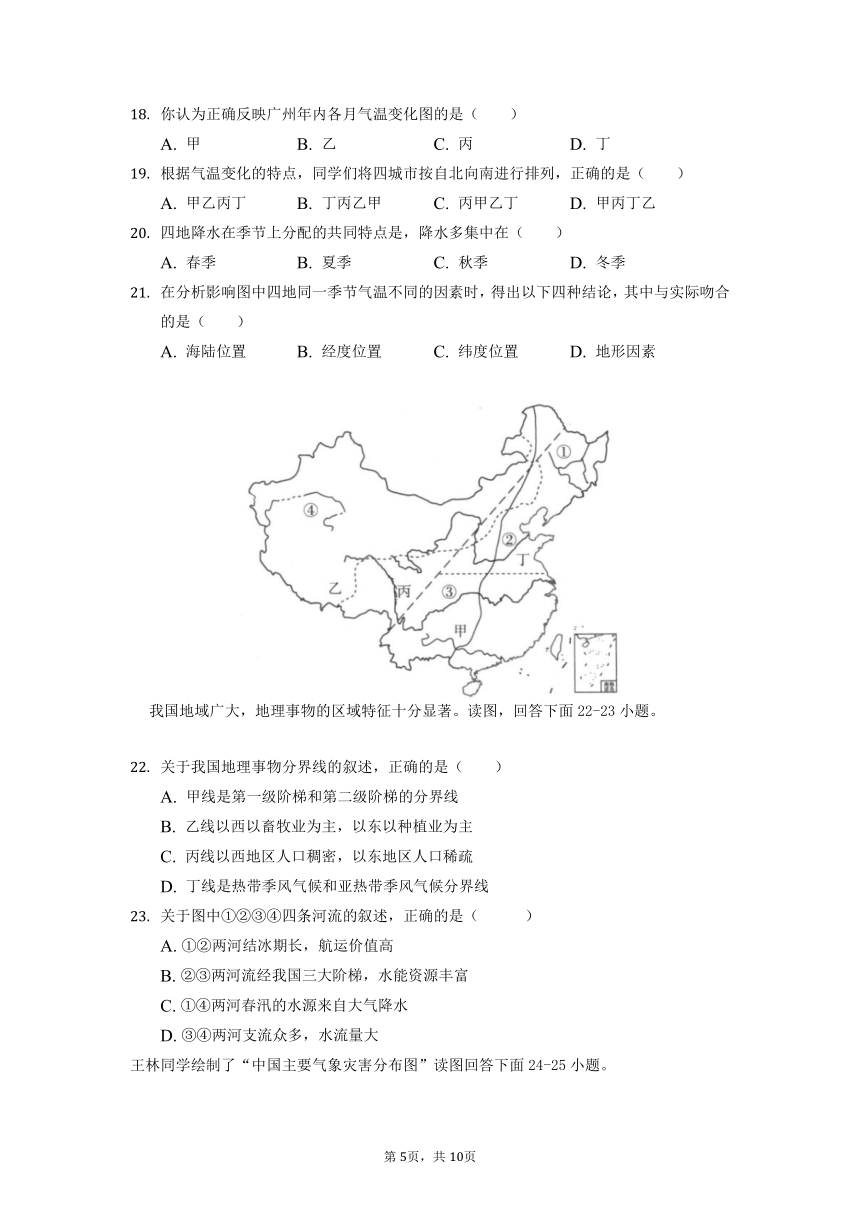 安徽省滁州市定远县育才学校2021-2022学年八年级上学期期中考试地理试题（Word版含答案）
