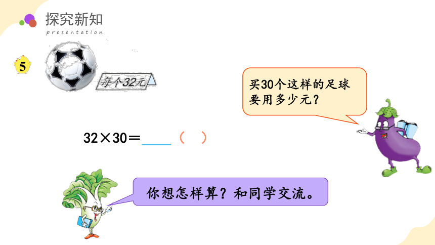 1.4 乘数末尾有0的乘法课件(共24张PPT)-三年级数学下册同步精品系列（苏教版）