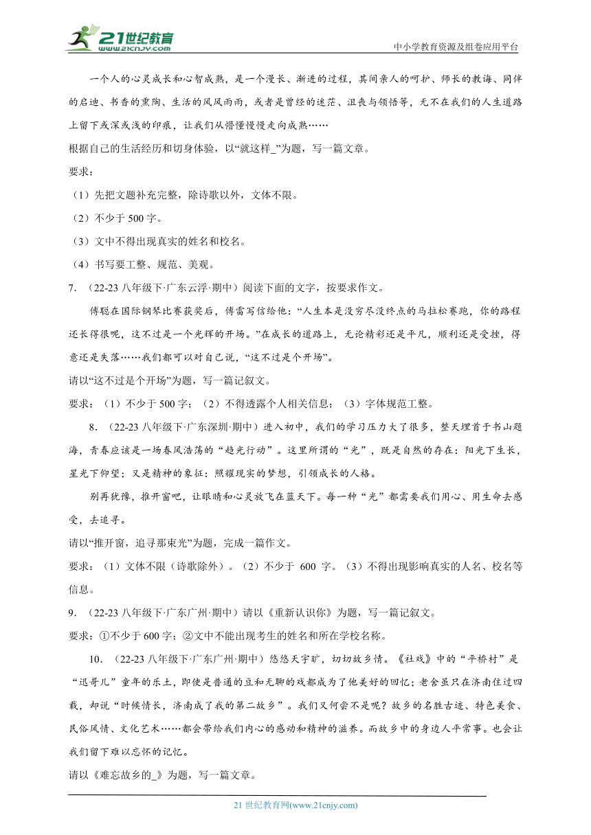 广东专版  期中专题备考 书面表达 部编版语文八年级下册（含解析）