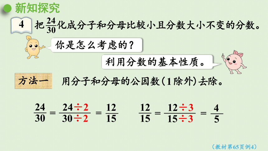 人教版数学五年级下册4.4.3  约分课件(21张PPT)