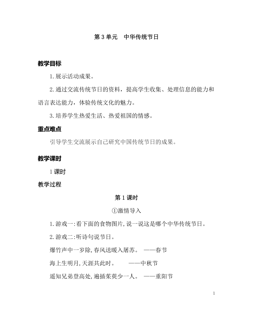 部编版三年级下册第三单元 综合性学习活动：《中华传统节日》  教案