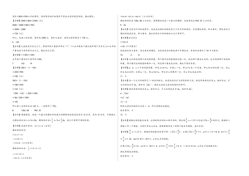 （广东专版）广东省2023-2024学年六年级数学下学期期中考前押题卷（人教版）（带答案）