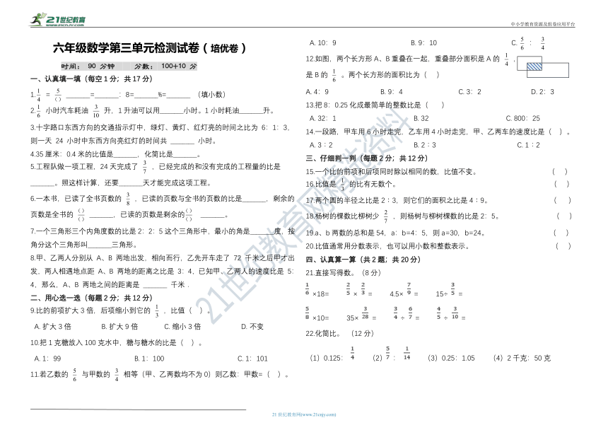 培优卷-苏教版六年级数学上册第三单元测试卷（含答案）