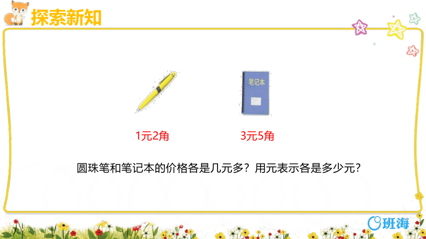 【班海精品】苏教版（新）三下-第八单元 1.小数的意义和读写【优质课件】