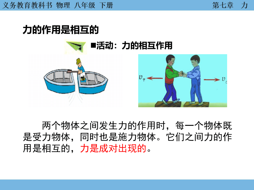 7.1.力课件（共h13页PPT）  2023-2024学年人教版物理八年级下册