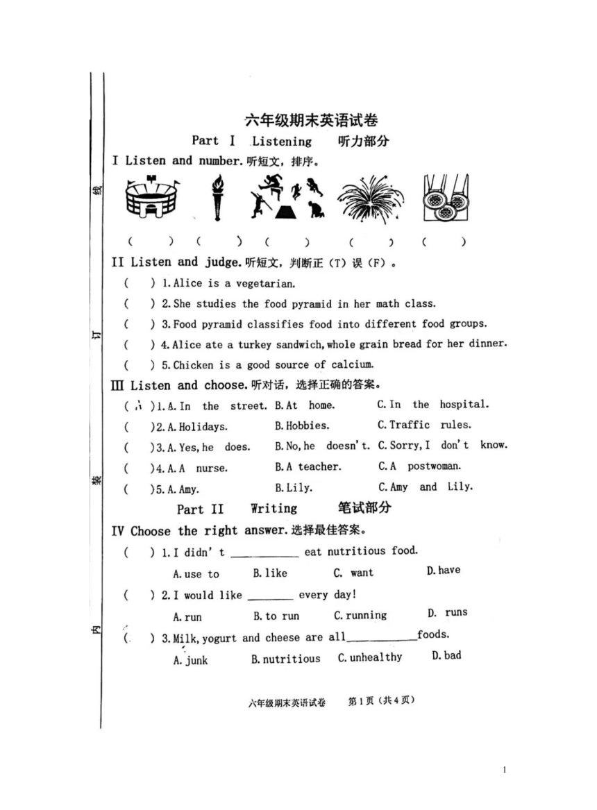 海南省海口市龙华区2022-2023学年六年级上学期期末英语试题（无答案，无听力原文及音频）