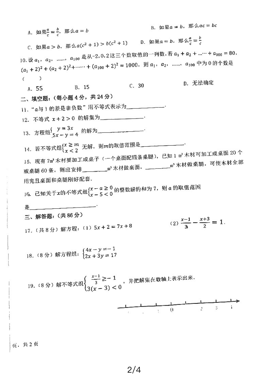 2024年漳州市漳浦县七年级第二学期期中质量检测数学试卷（图片版，无答案）