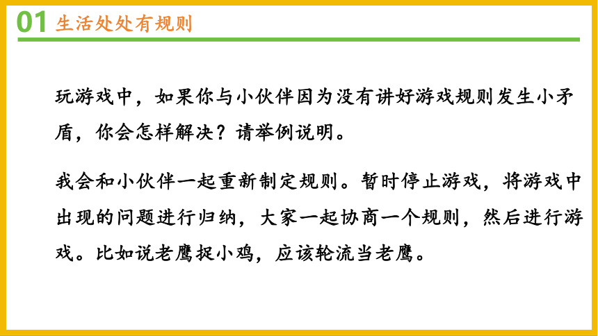 道德与法治统编版三年级下册3.9生活离不开规则 课件 (共32张PPT)