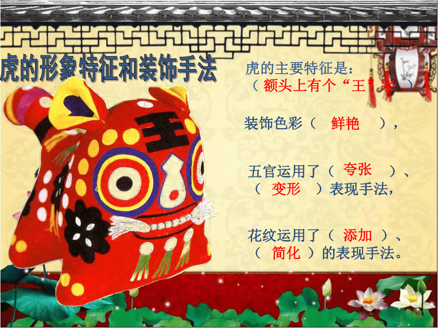 人美版（北京）  四年级下册美术课件 第17课  虎头装饰 （36张PPT）