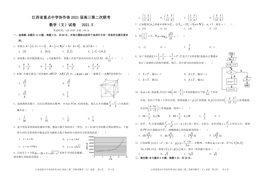 2021届江西省重点中学协作体高三第二次联考文科数学试题PDF版含答案