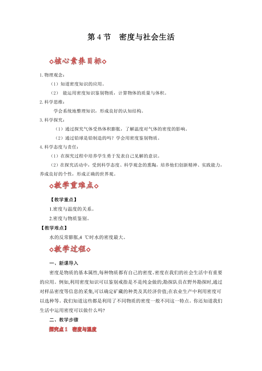 【核心素养目标】6.4 密度与社会生活（教案）人教版八年级物理上册）