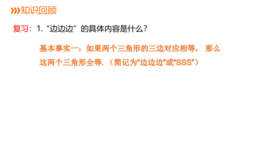 冀教版数学八年级上册同步课件：13.3.2  利用“边角边”判定两个三角形全等(共31张PPT)