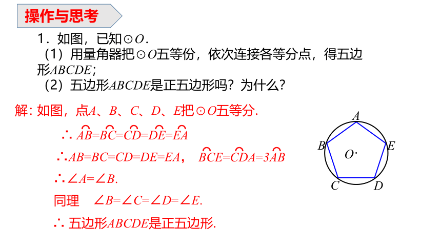 苏科版数学九年级上册 2.6 正多边形与圆 同步课件(共23张PPT)