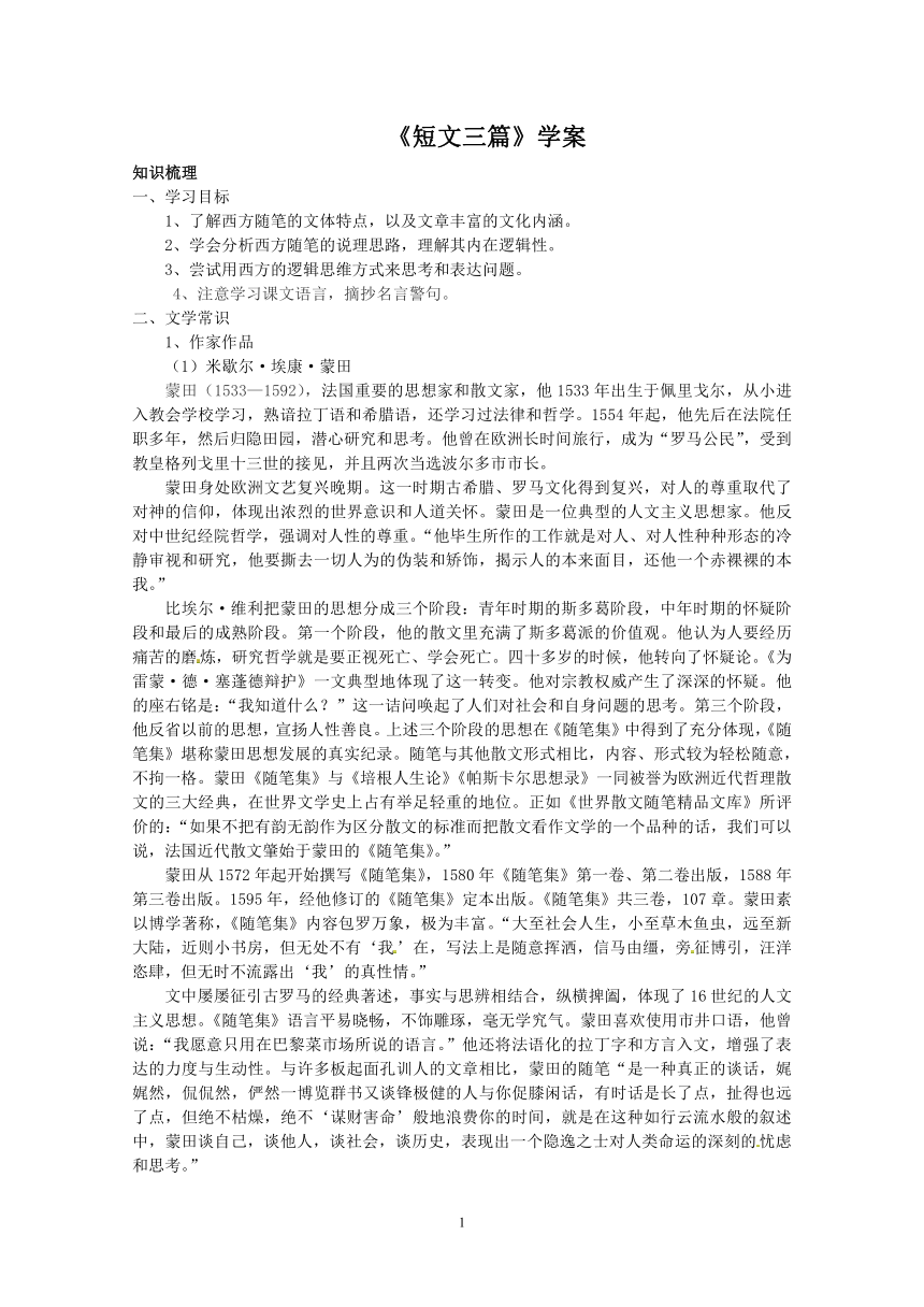 语文新课标人教版必修4 3-10《短文三篇》