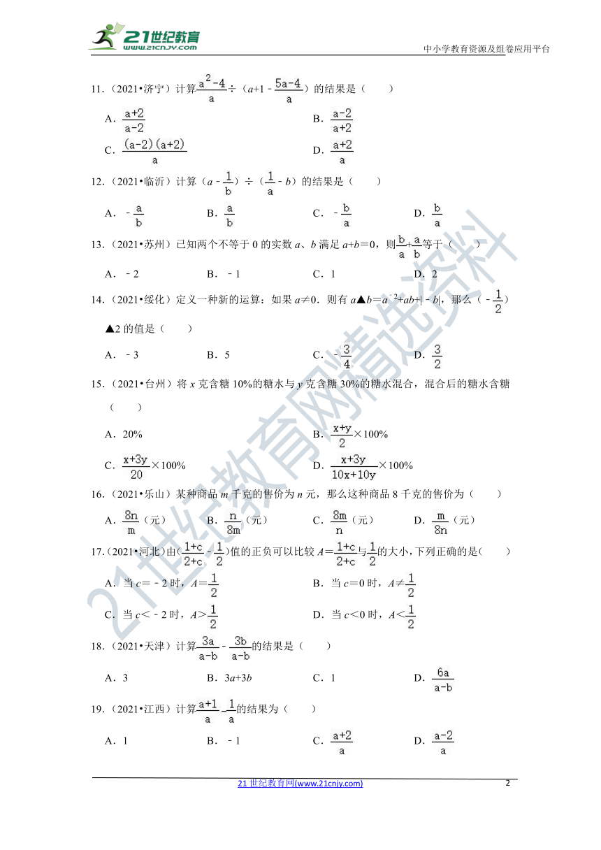 2021年全国中考数学真题汇编3 分式（60题）(含解析)