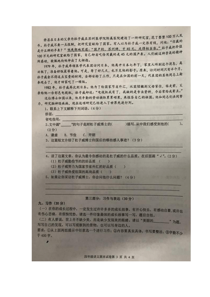 江西省宜春市袁州区2022-2023学年第一学期质量监测四年级语文期末试卷（图片版  含答案）