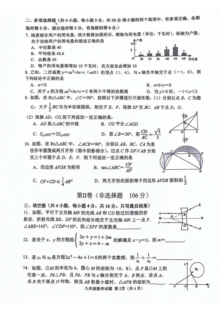山东省潍坊市寿光市2023-2024学年下学期九年级中考一模数学试题（图片版，无答案）
