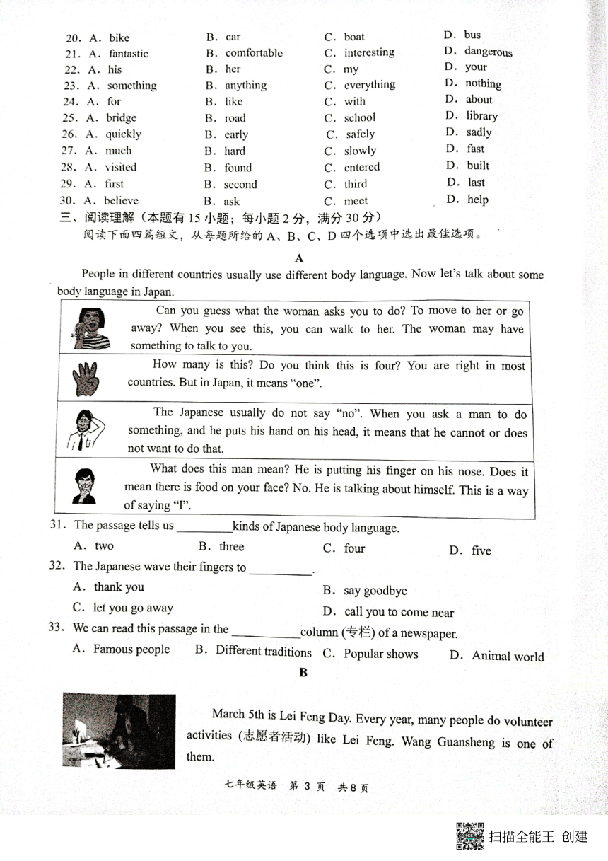 2022-2023学年浙江省金华市七年级下学期英语期末测试（PDF版无答案 无听力音频 无听力原文）