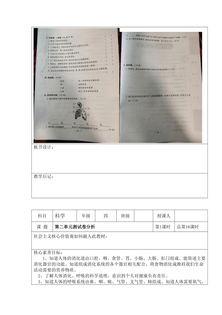 湘科版（2017秋）四年级上册第二单元消化与呼吸复习与测试及分析 教案（表格式）