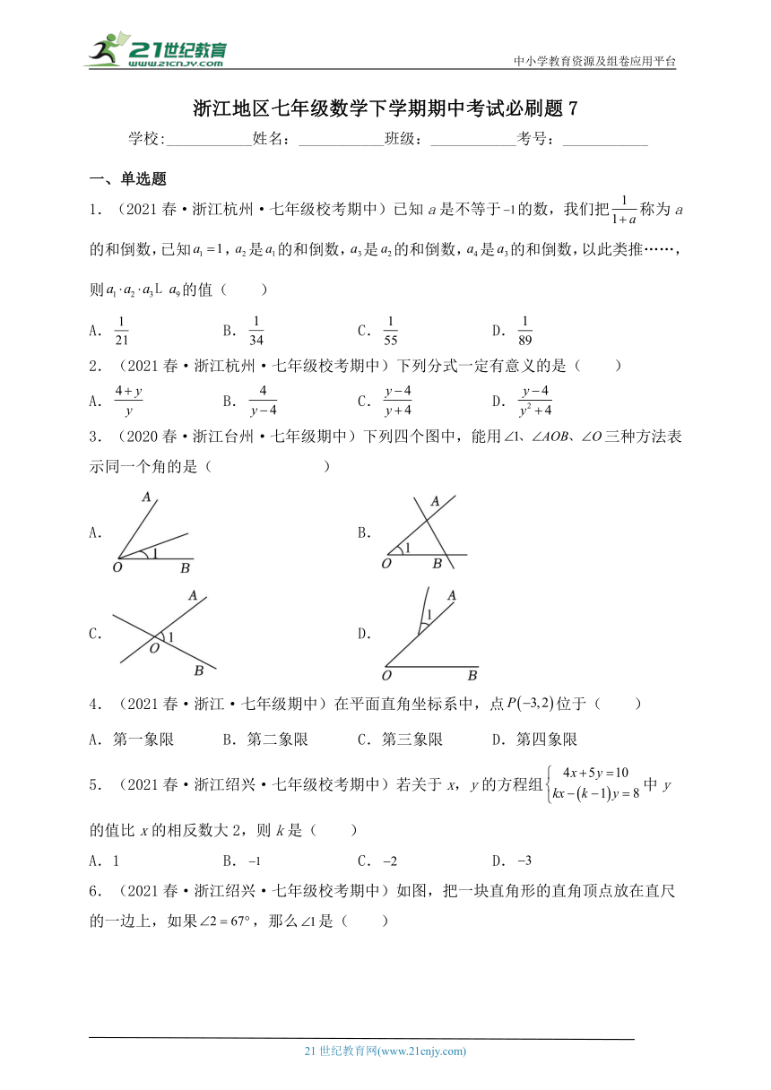 浙江地区七年级数学下学期期中考试必刷题7（含解析）