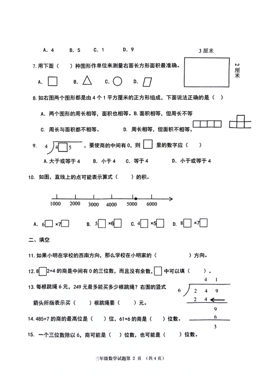 山东省济南市章丘区2023-2024学年三年级下学期4月期中数学试题（pdf版，无答案）