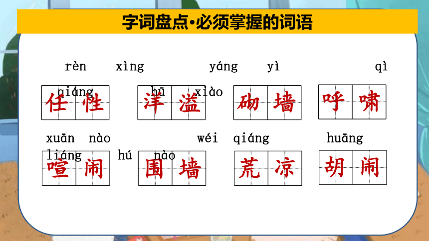 2022-2023学年四年级语文下册期末备考第七单元总复习   课件 (共56张PPT)