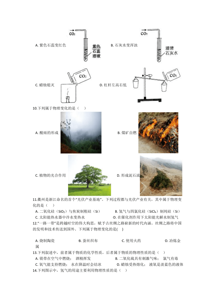 4.8物理性质和化学性质 同步练习（含解析）