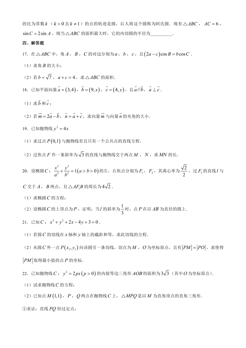 江苏省镇江中学2020-2021学年高二上学期期初考试数学试题 Word版含答案