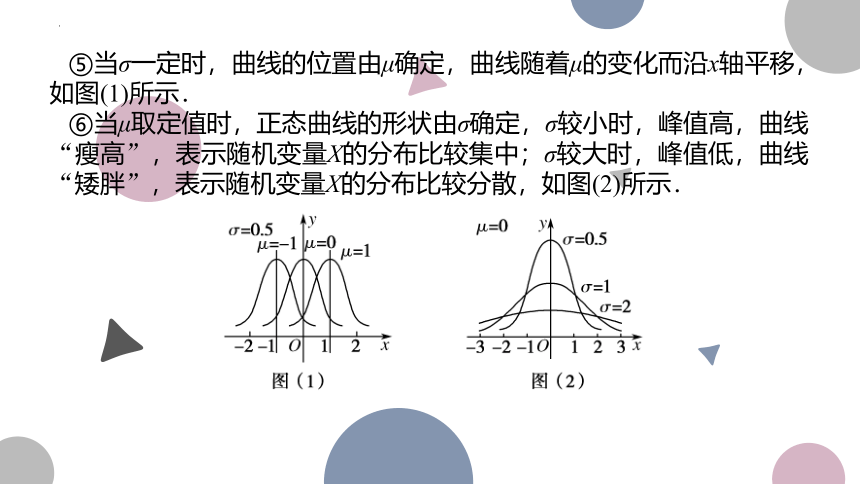 10.6 二项分布、超几何分布与正态分布-2023届高三数学一轮复习 课件（共39张PPT）