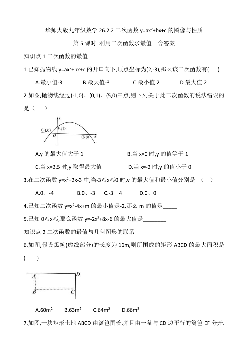 华师大版九年级数学26.2.2二次函数y=ax2+bx+c的图像与性质（word版含答案）