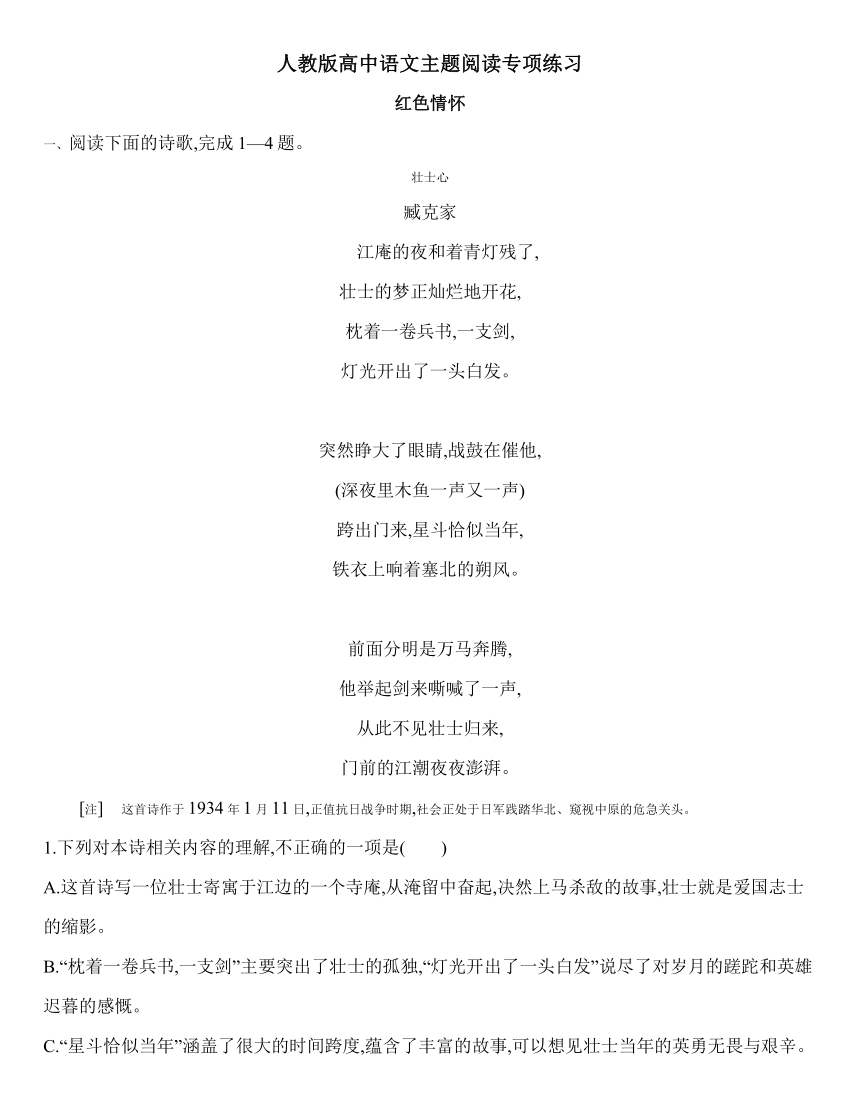 高中语文主题阅读——红色文化专项练习 含答案