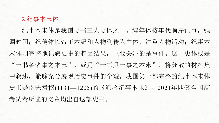 2024届高考一轮复习语文课件（新高考人教版）板块五　文言文阅读(共76张PPT) 41　理解文言实词（一）——词分古今，义究源流