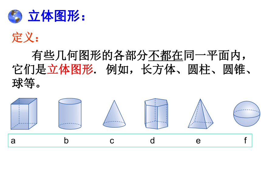 4.1几何图形 湘教版初中数学七年级上册 课件 (共32张PPT)