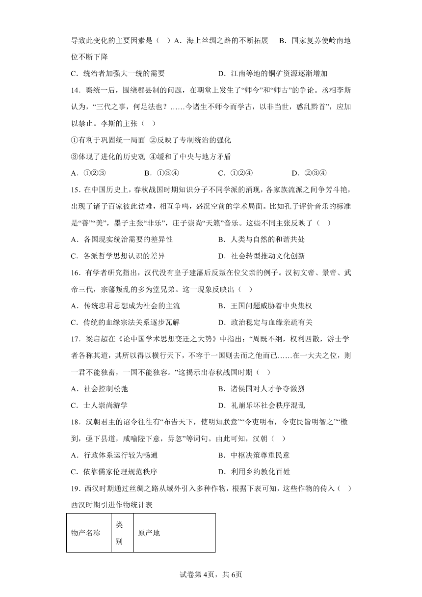 纲要（上）第一单元从中华文明起源到秦汉统一多民族封建国家的建立与巩固综合测试卷（含答案）