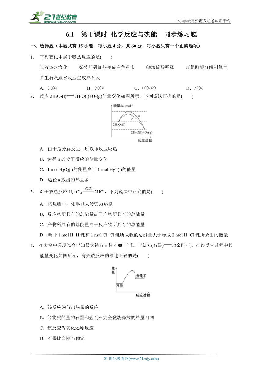 必修第二册  6.1  第1课时 化学反应与热能  同步练习题(含解析)