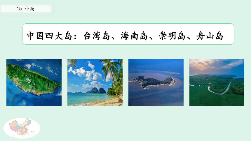 15《小岛》课件(共19张PPT)