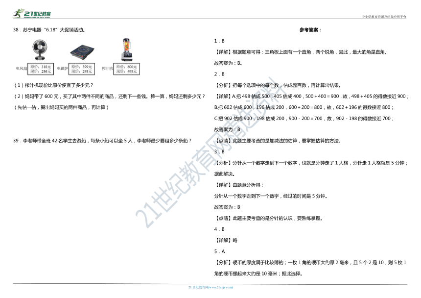 苏教版小学数学二年级下册期末综合检测卷（一）（含答案+详细解析）